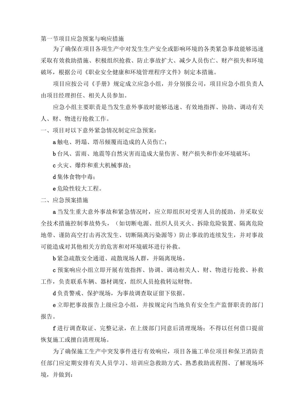 项目应急预案与响应措施_第1页