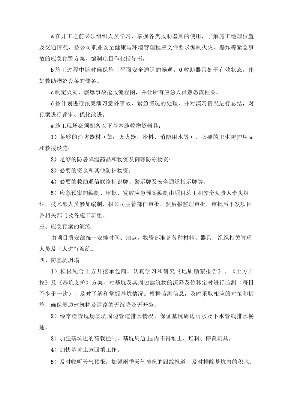 项目应急预案与响应措施_第2页