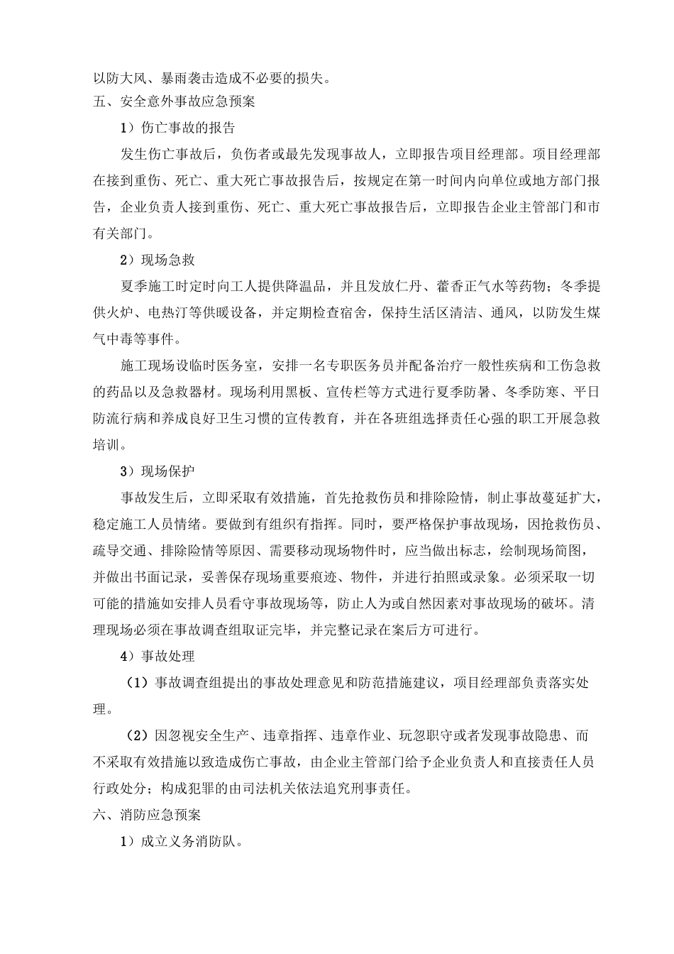 项目应急预案与响应措施_第3页