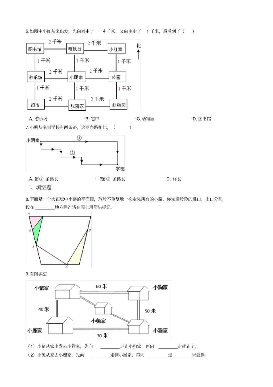 【冀教版】五年级上册数学方向与路线测试卷_含答案_第2页