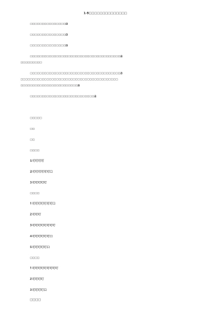 1-9年级“好习惯”养成要点一览表