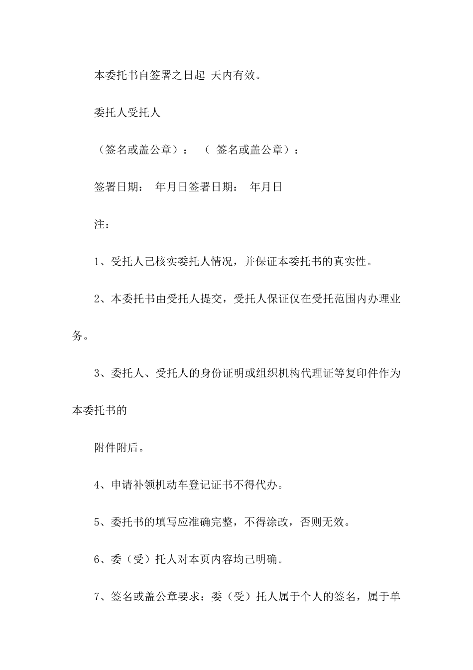 公司委托书合集五篇_第3页