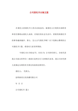 公司委托书合集五篇