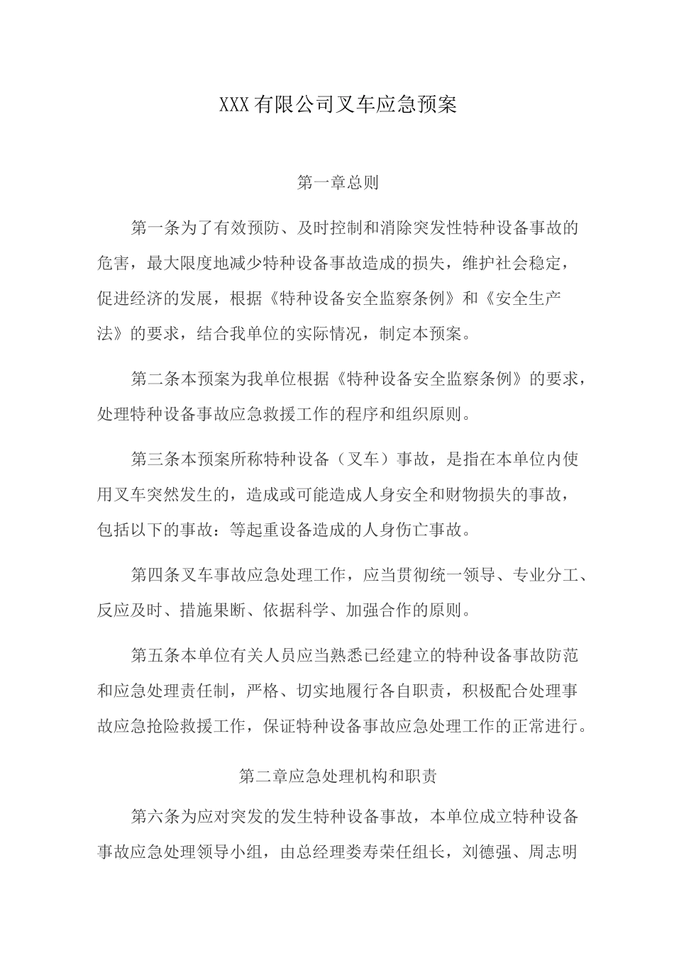 叉车应急救援预案_第1页