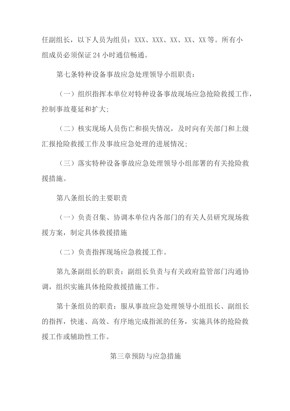 叉车应急救援预案_第2页