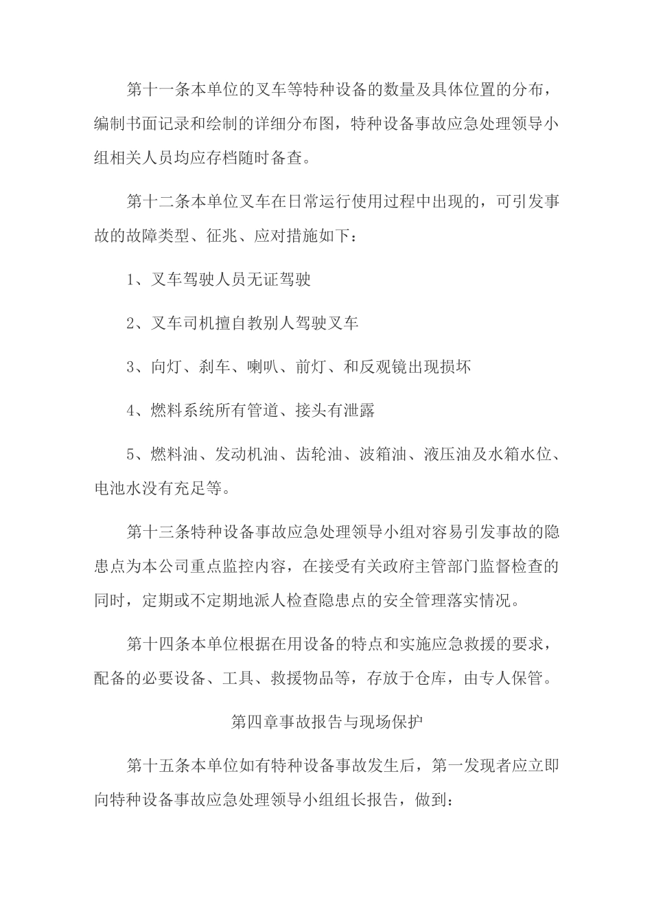 叉车应急救援预案_第3页