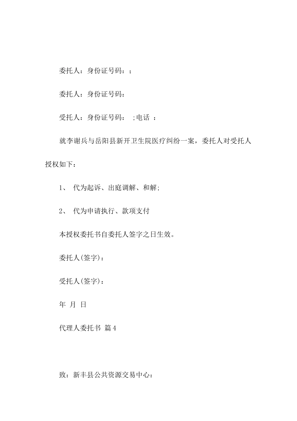 代理人委托书6篇_第3页