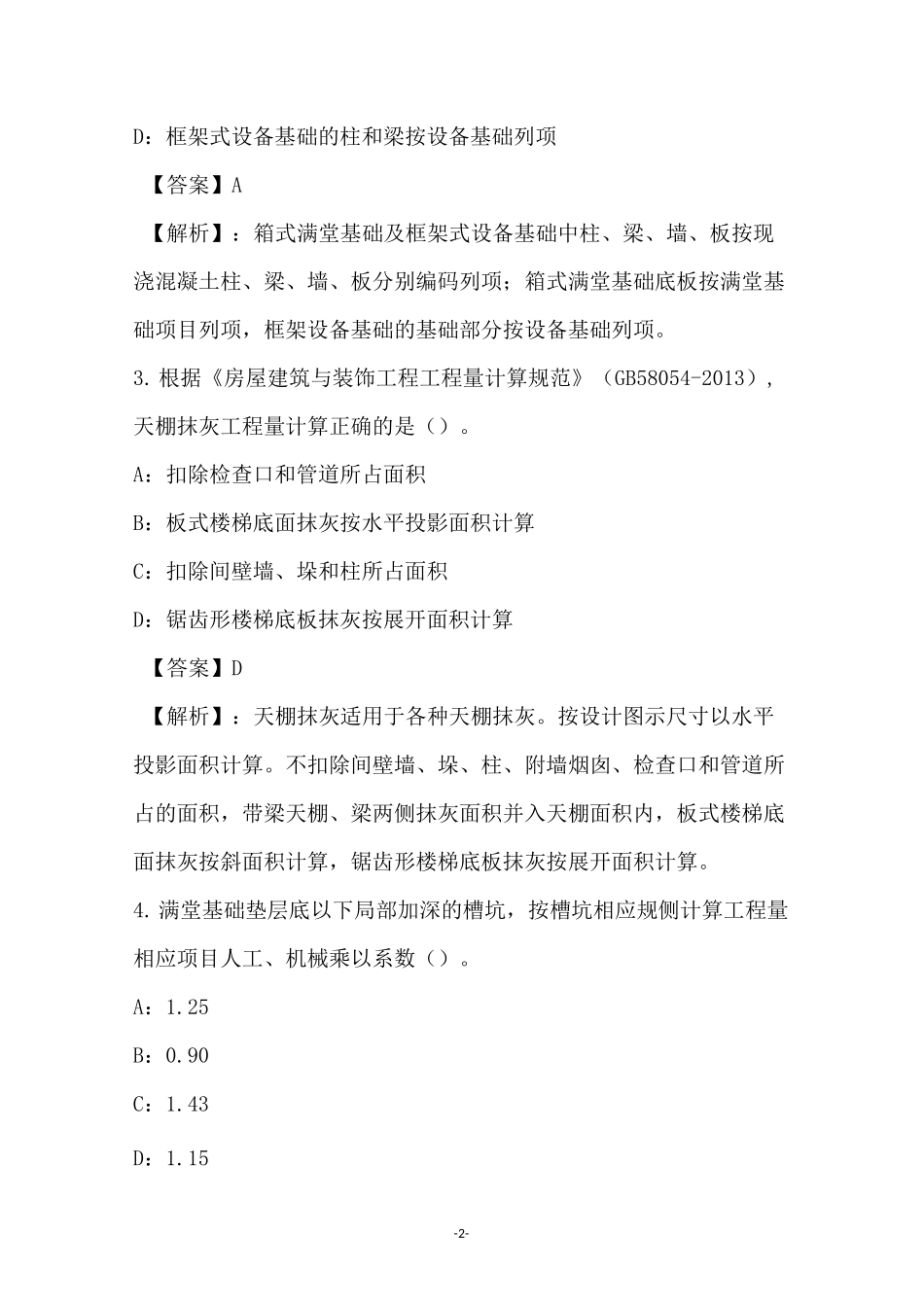 2021年土木建筑工程计量与计价实务试卷和答案(8)_第2页