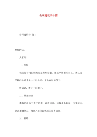 公司建议书十篇