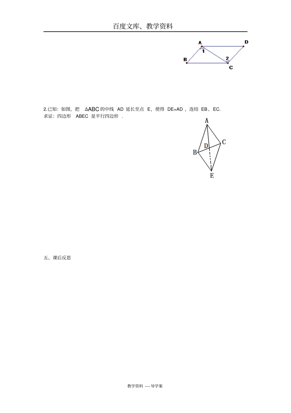 【冀教版】八年级数学下册导学案：22平行四边形的判定_第3页