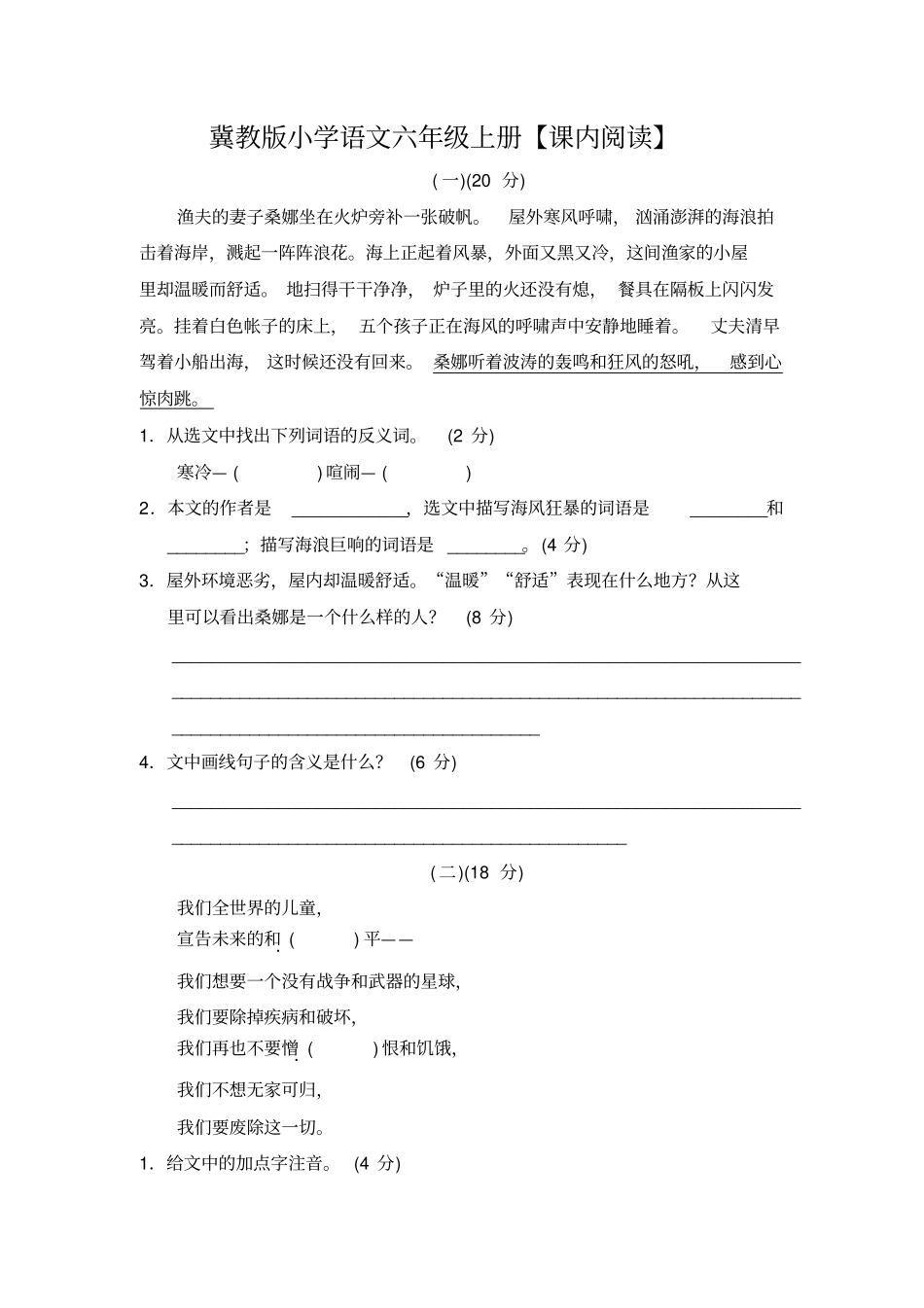 【冀教版】六年级上册语文课内阅读试题_含答案_第1页