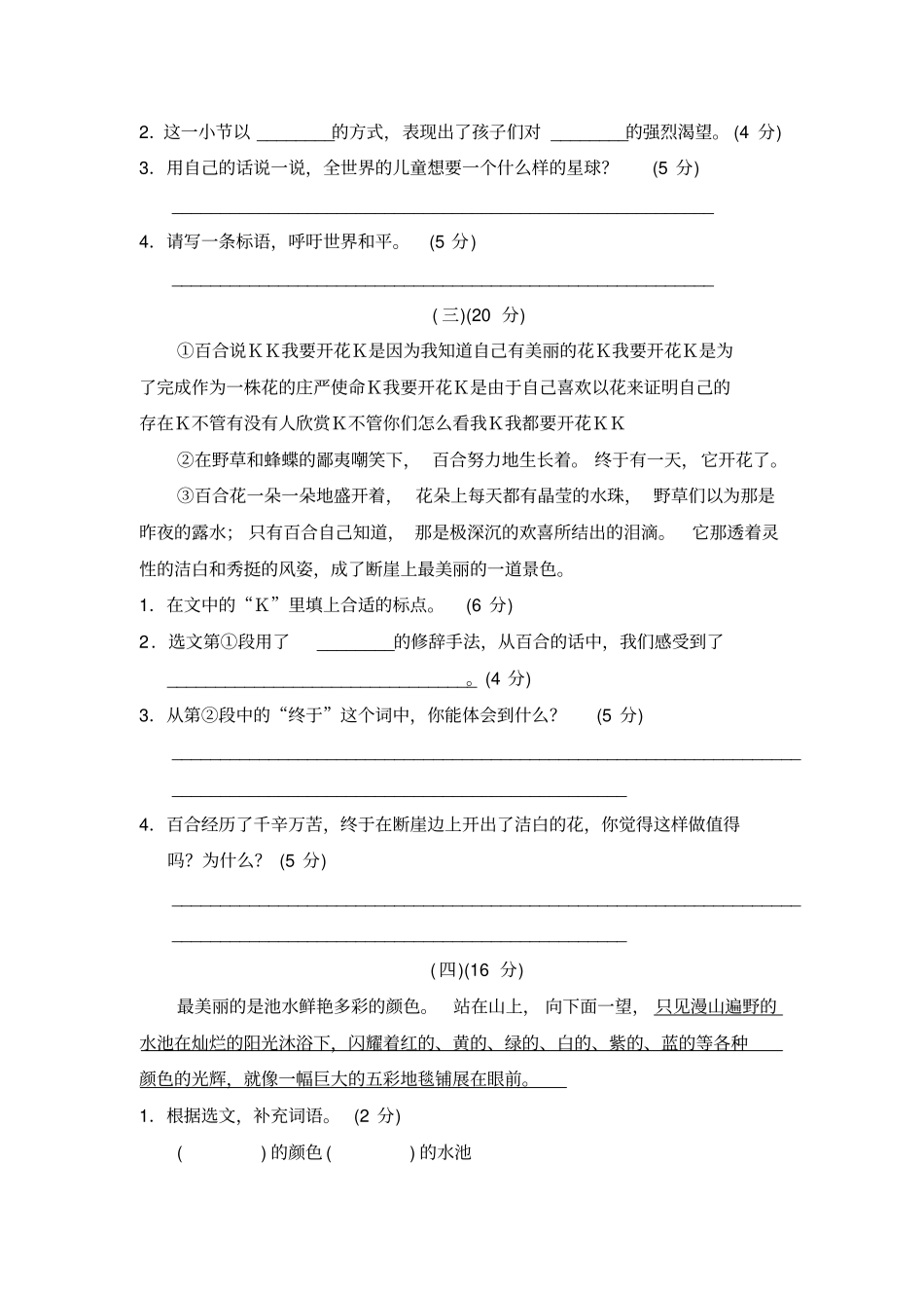 【冀教版】六年级上册语文课内阅读试题_含答案_第2页