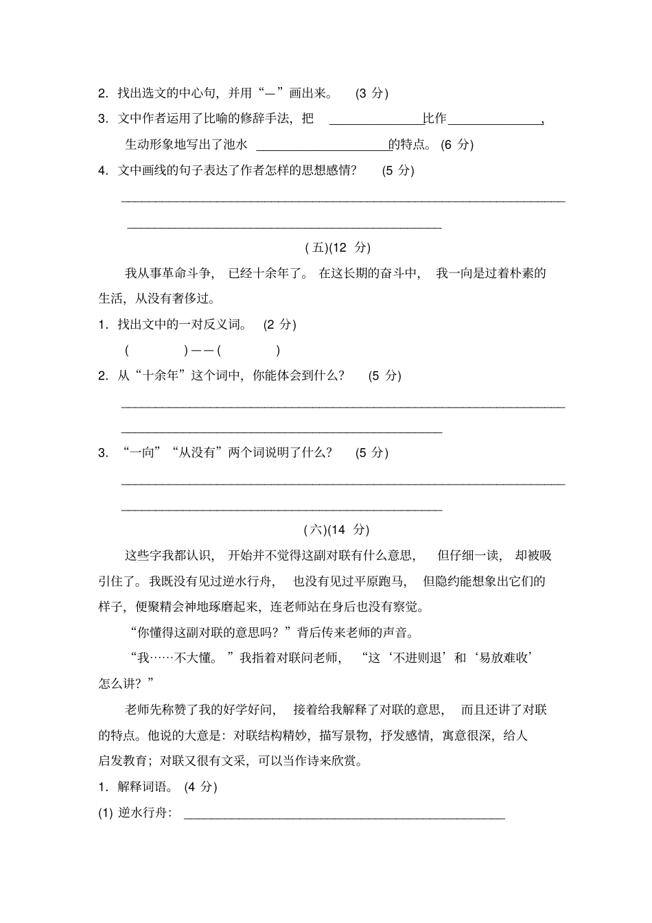 【冀教版】六年级上册语文课内阅读试题_含答案_第3页