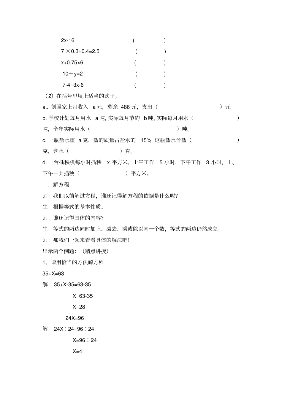 【冀教版】六年级下册数学：式与方程教学设计_第2页