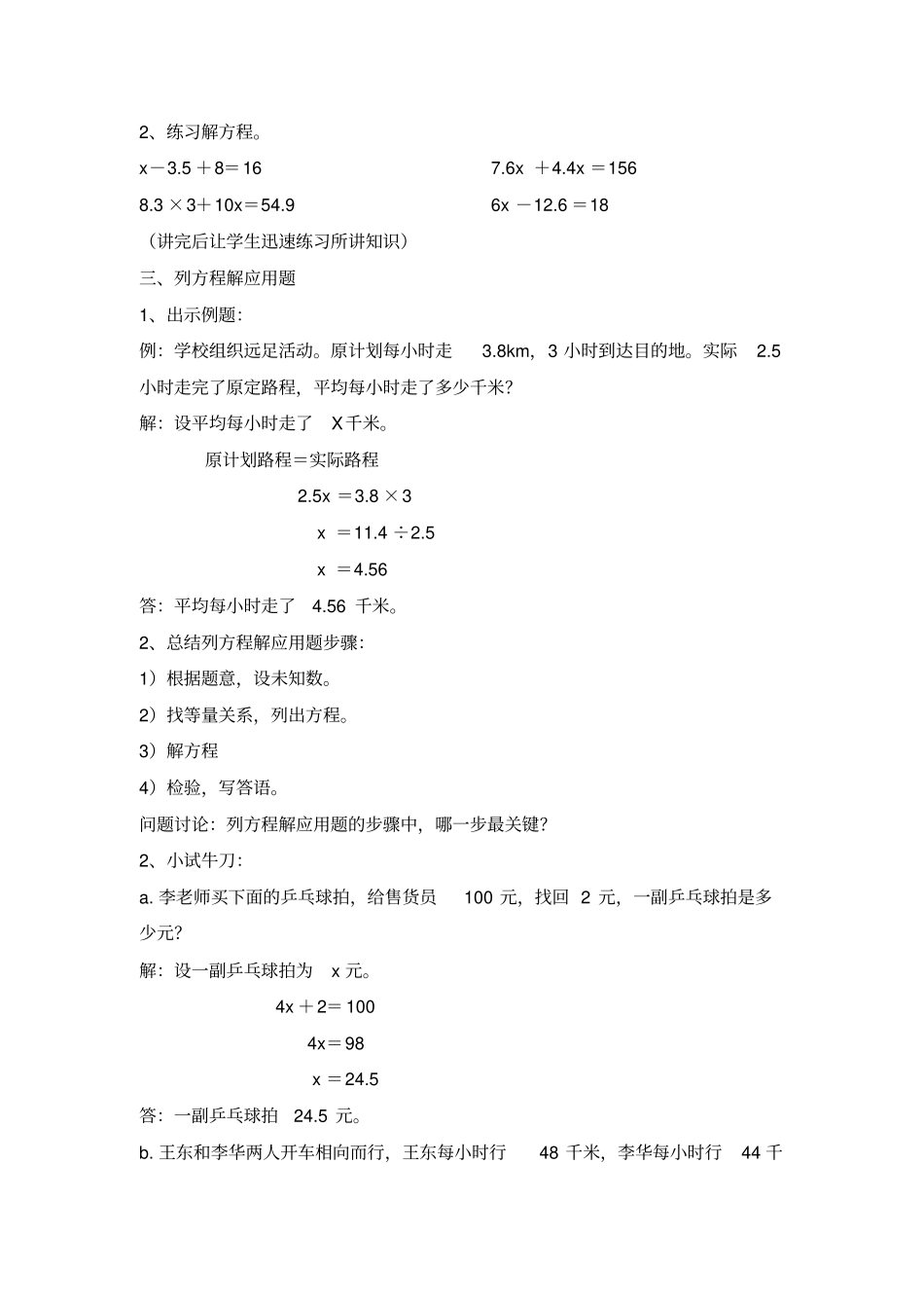 【冀教版】六年级下册数学：式与方程教学设计_第3页