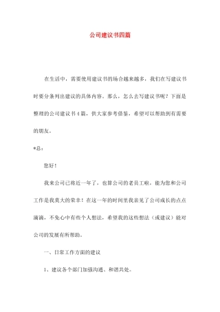 公司建议书四篇