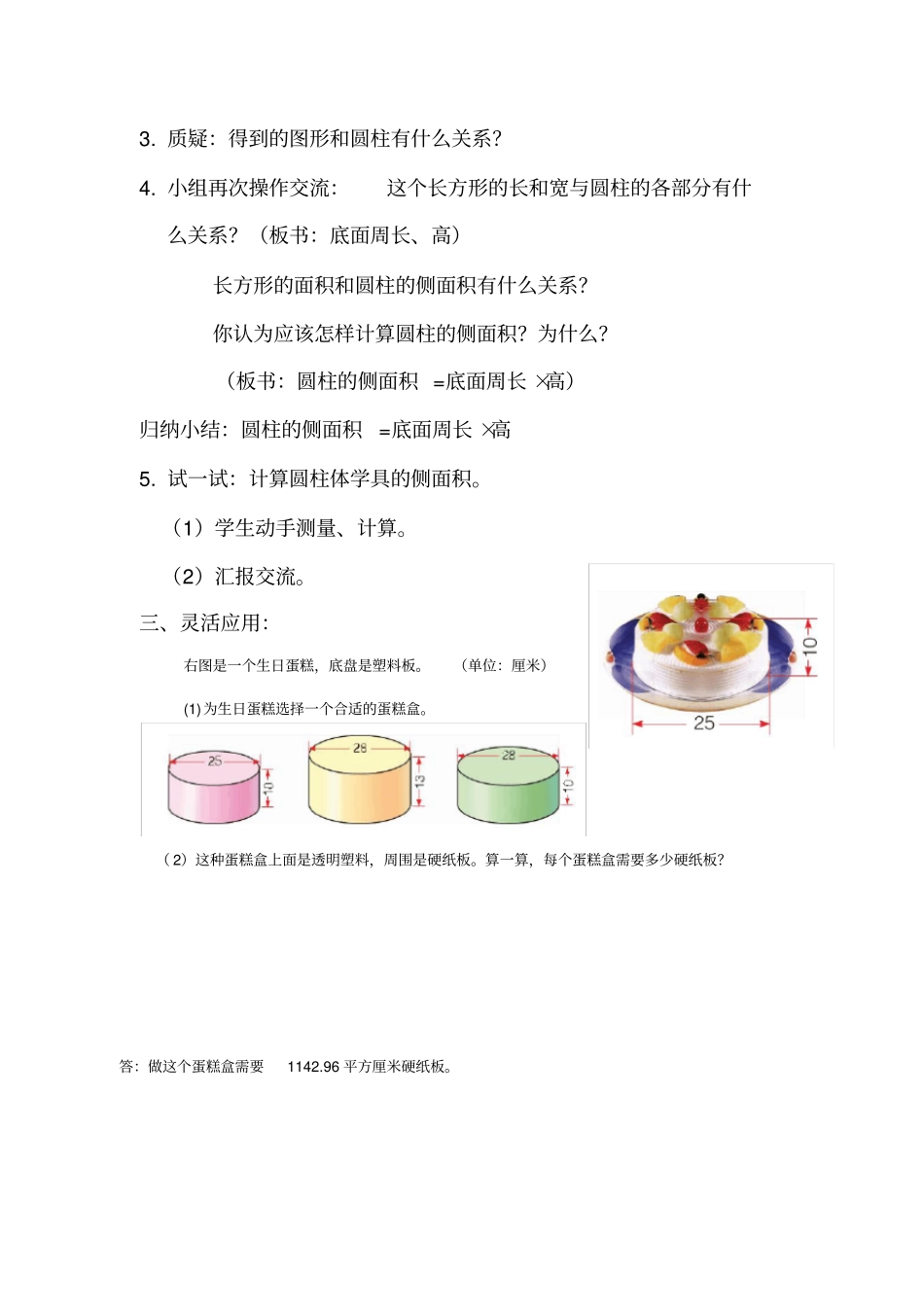 【冀教版】六年级下册数学：认识圆柱教学设计_第3页