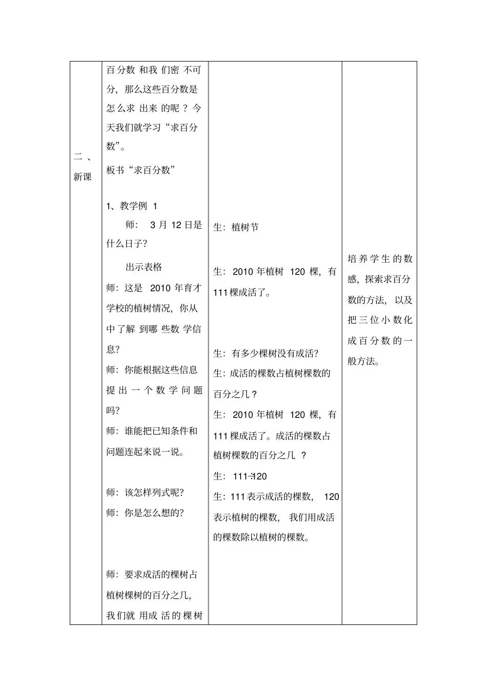 【冀教版】六年级数学下册：求百分数教学设计_第2页