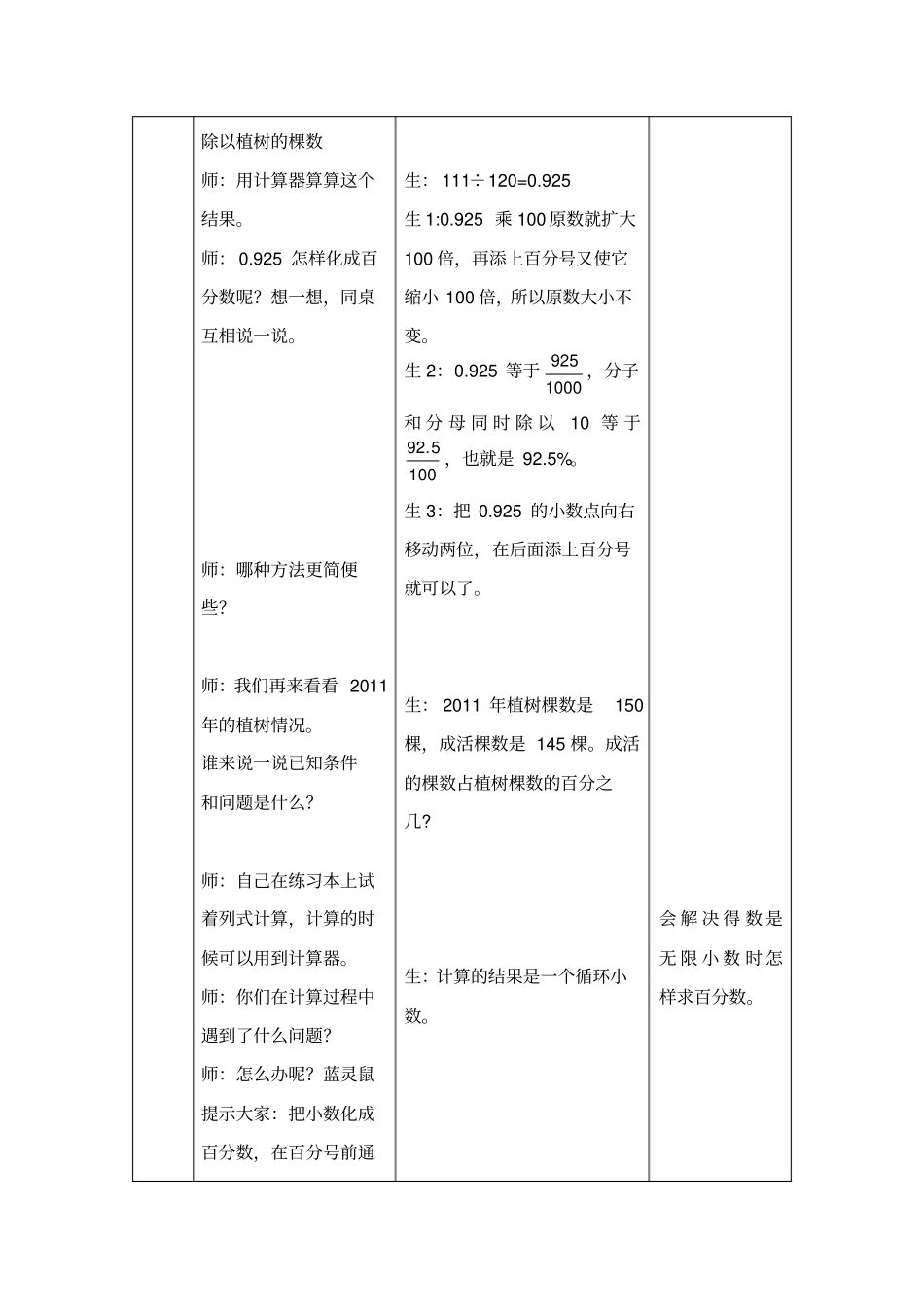 【冀教版】六年级数学下册：求百分数教学设计_第3页