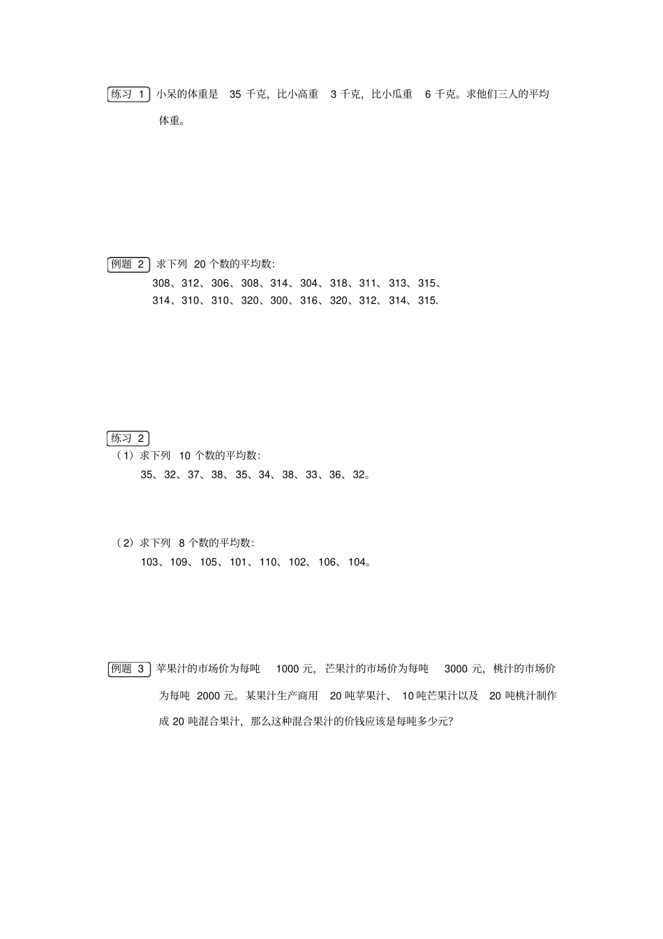 【冀教版】四年级上册奥数讲义-简单平均数_第2页