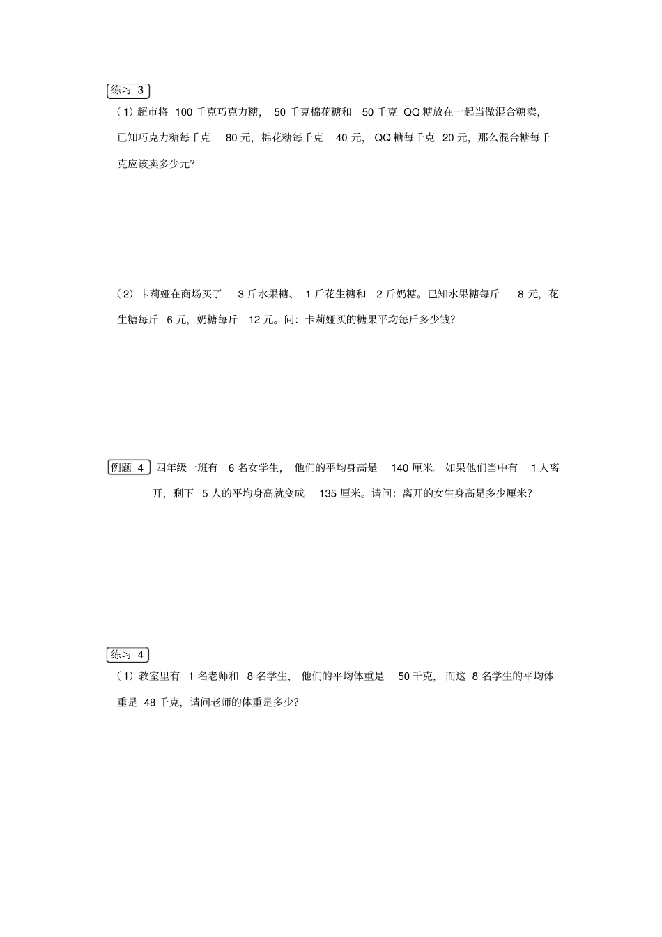 【冀教版】四年级上册奥数讲义-简单平均数_第3页