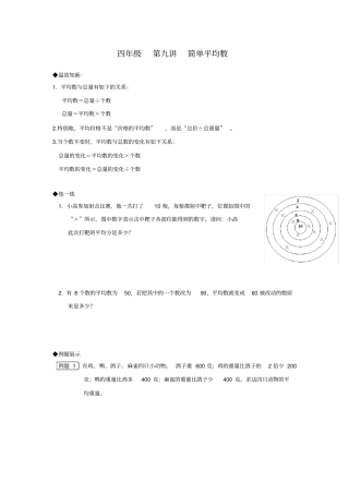 【冀教版】四年级上册奥数讲义-简单平均数