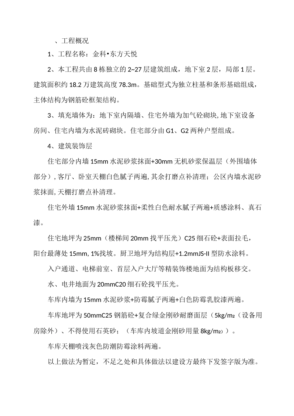 穿插提效方案_第1页