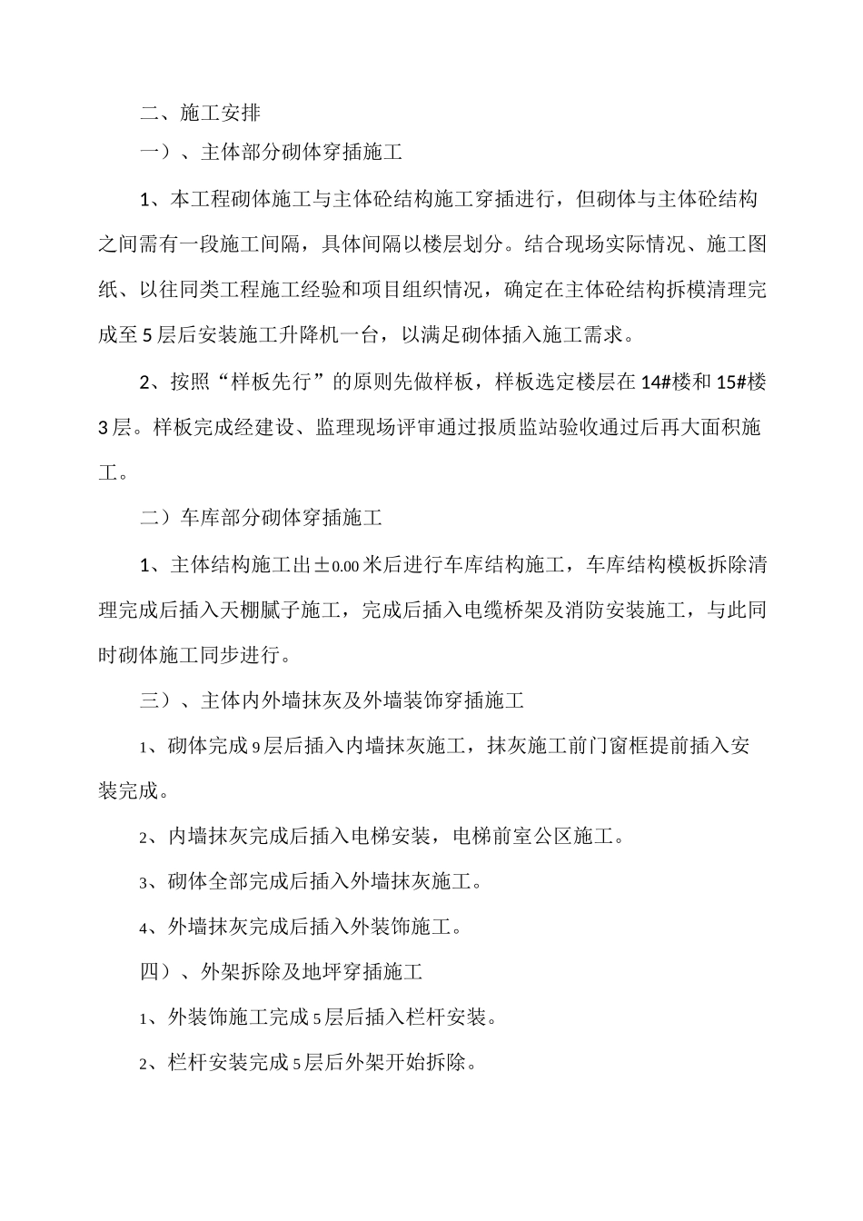 穿插提效方案_第2页
