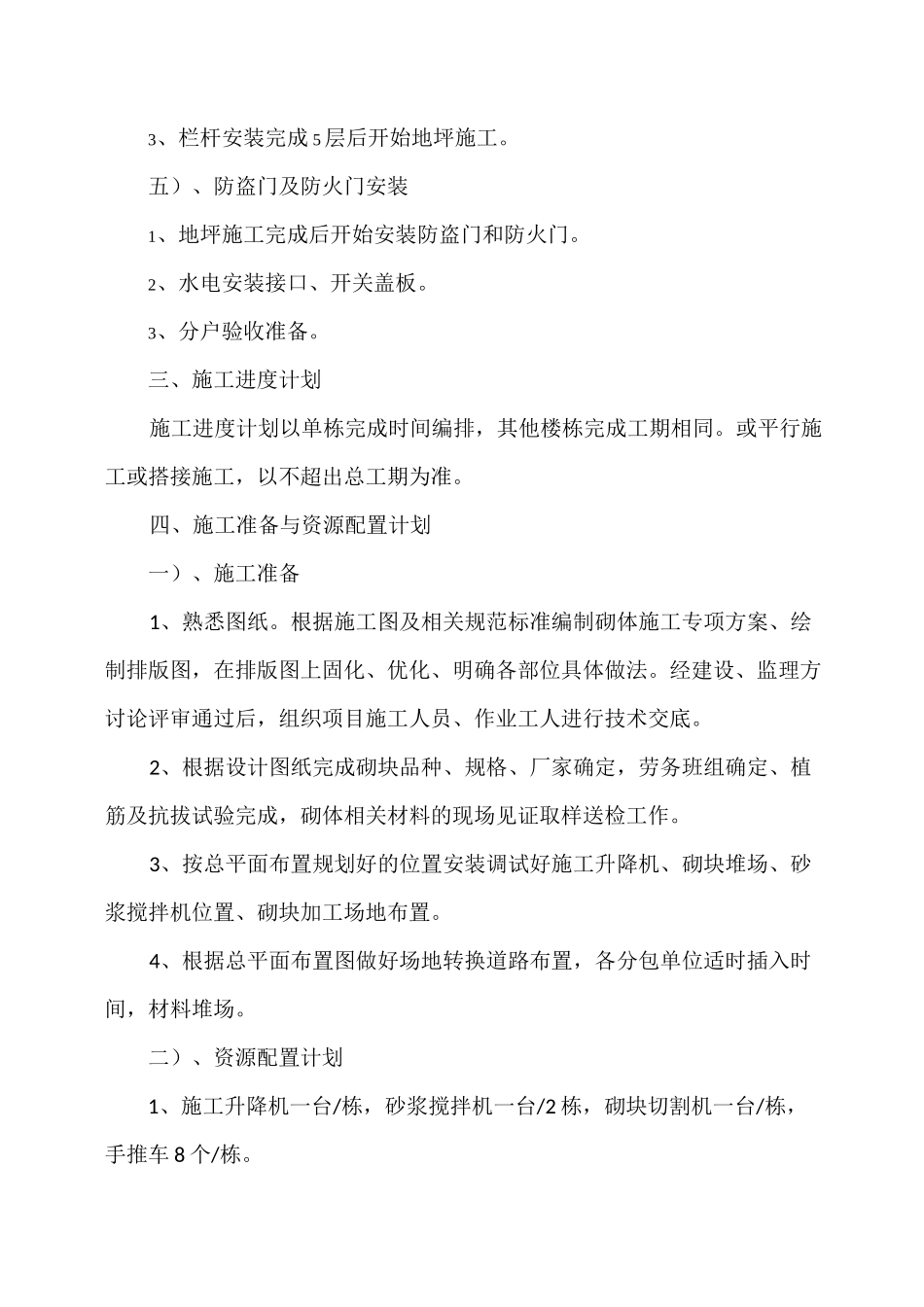 穿插提效方案_第3页