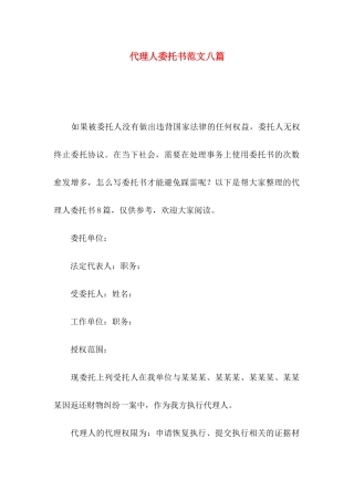 代理人委托书范文八篇