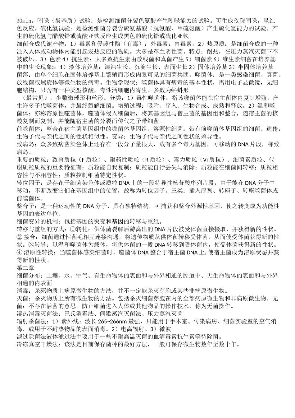 医学微生物学与寄生虫学重点_第2页