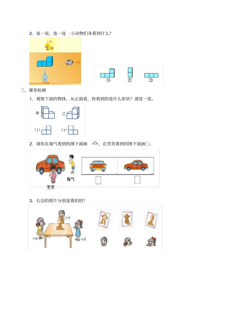 【冀教版】四年级下册数学：一观察物体二导学案_第2页