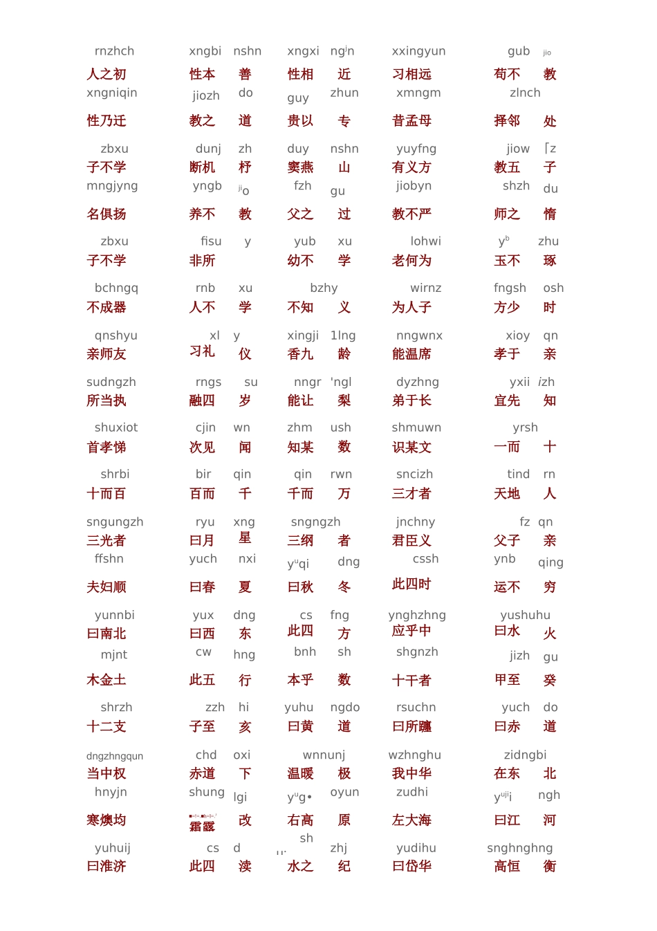 三字经带拼音版本_第1页