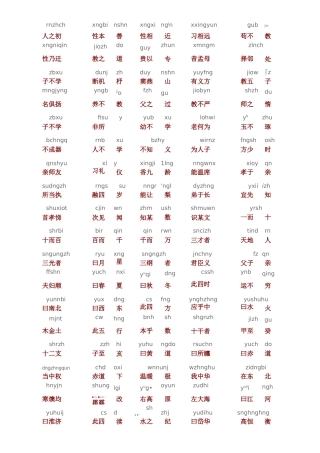 三字经带拼音版本