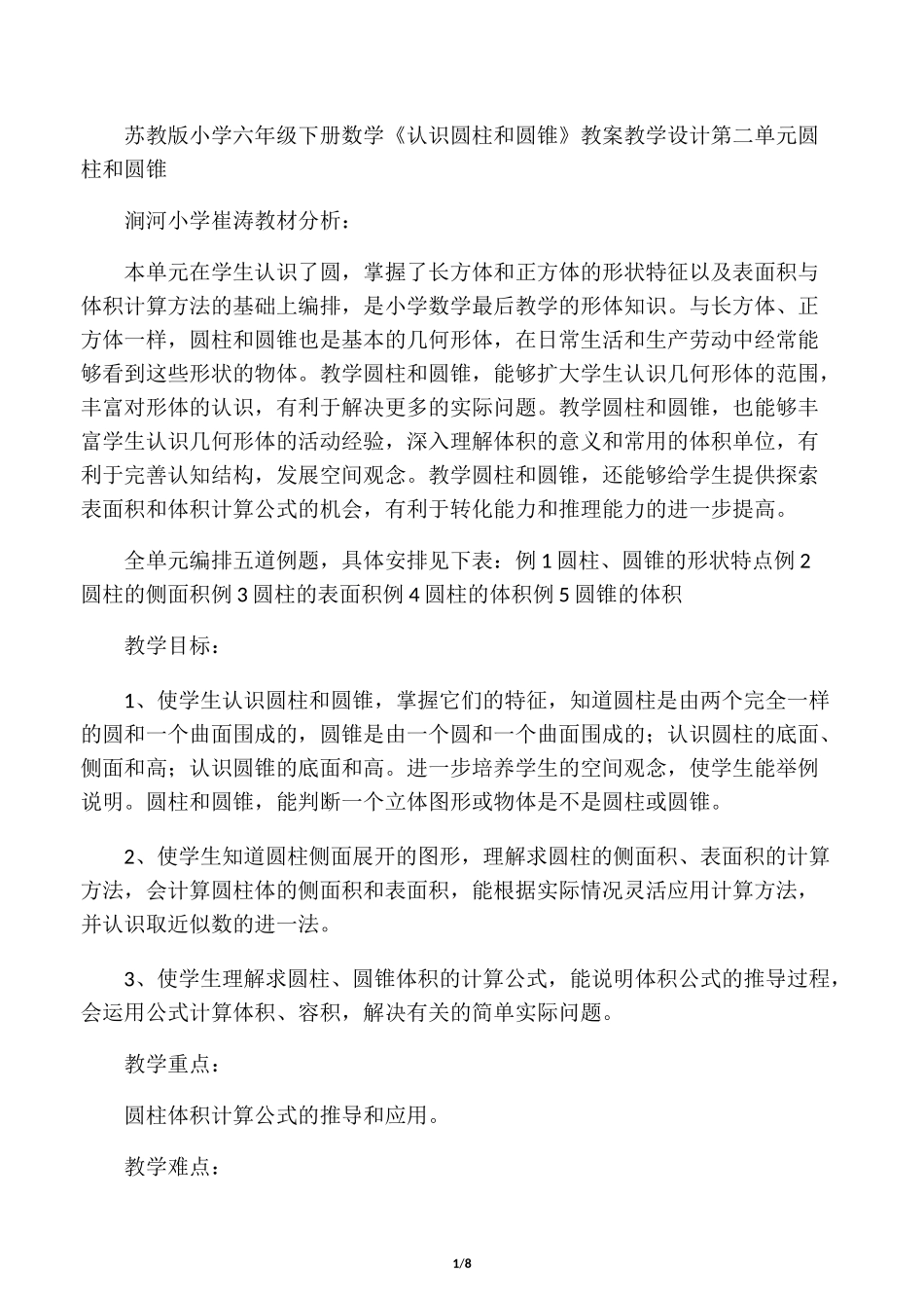 圆柱圆锥的认识_第1页