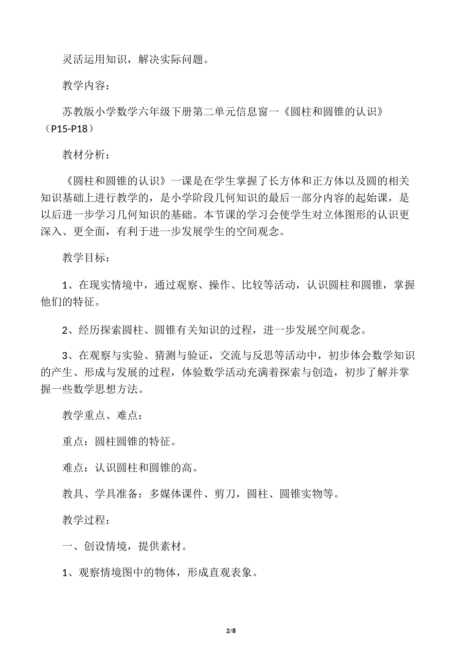 圆柱圆锥的认识_第2页