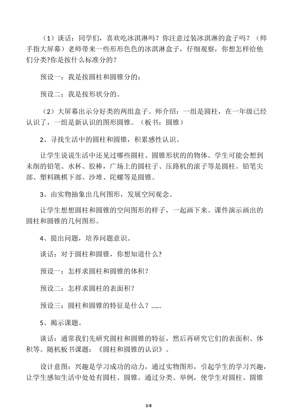 圆柱圆锥的认识_第3页
