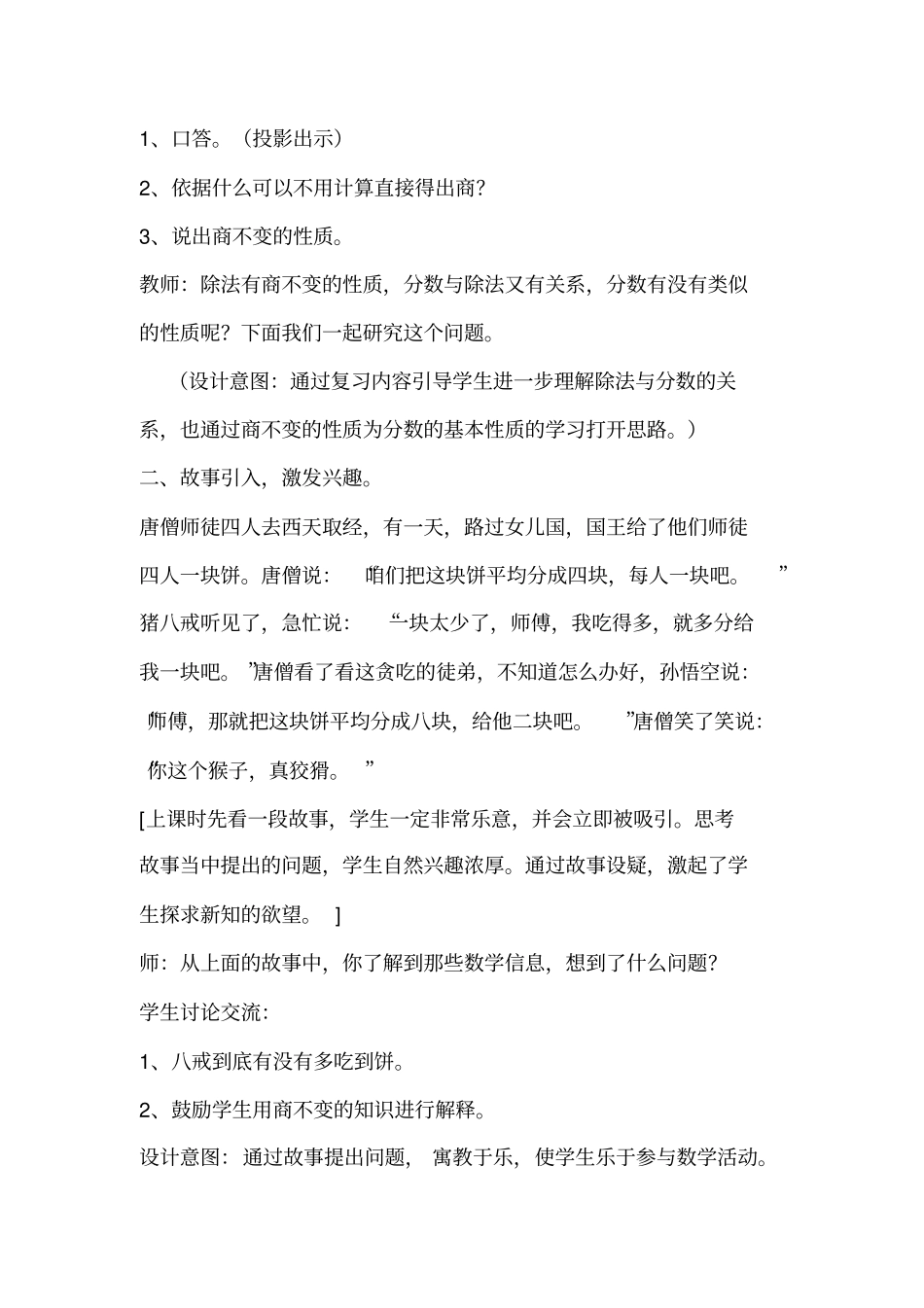 【冀教版】四年级下册数学：分数的基本性质教学设计_第2页