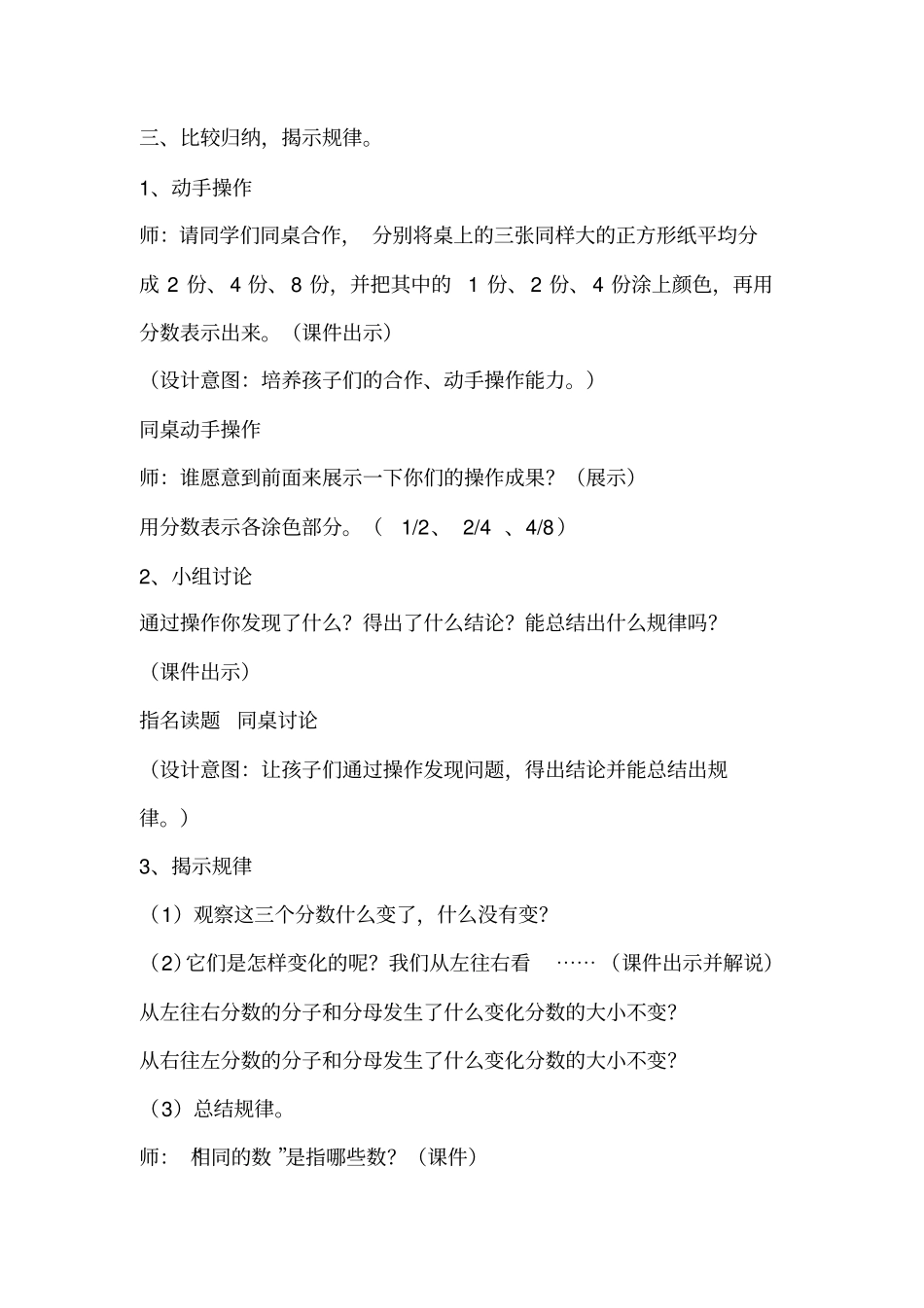 【冀教版】四年级下册数学：分数的基本性质教学设计_第3页