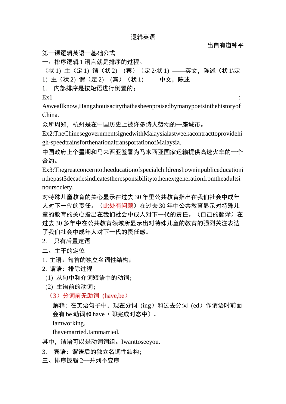 逻辑英语总结_第1页