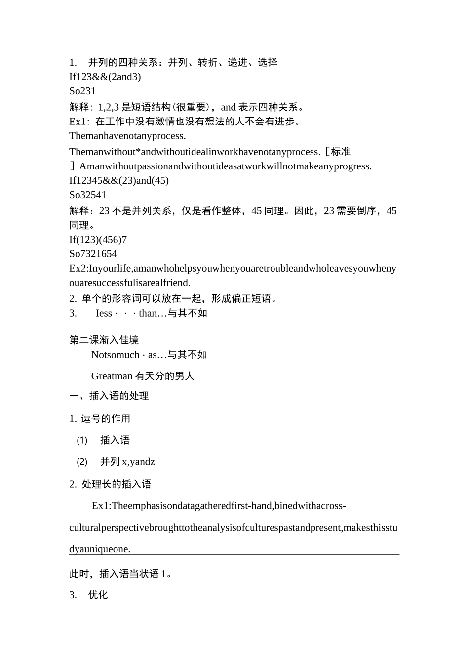 逻辑英语总结_第2页