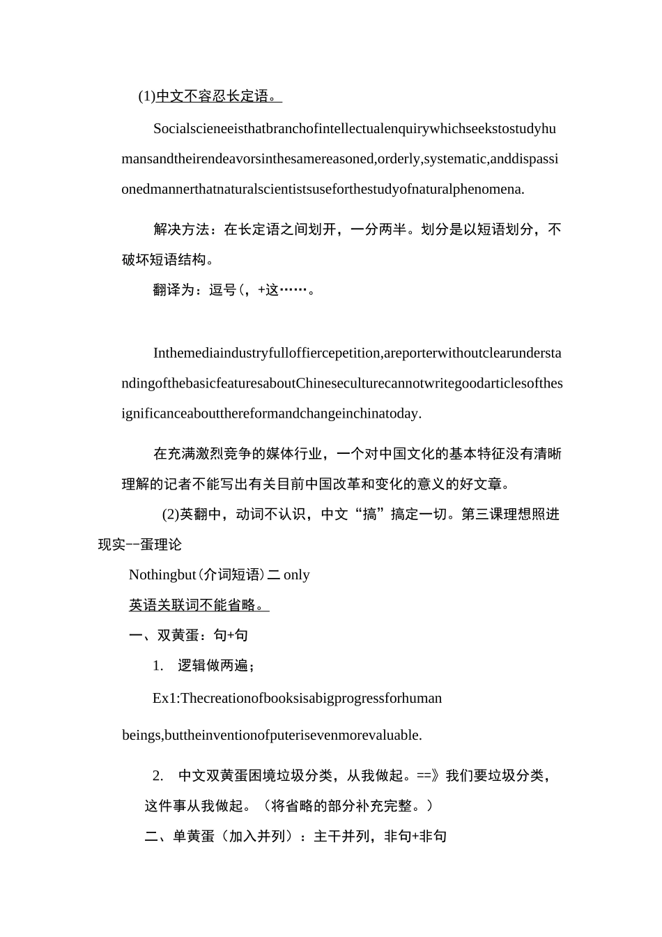 逻辑英语总结_第3页