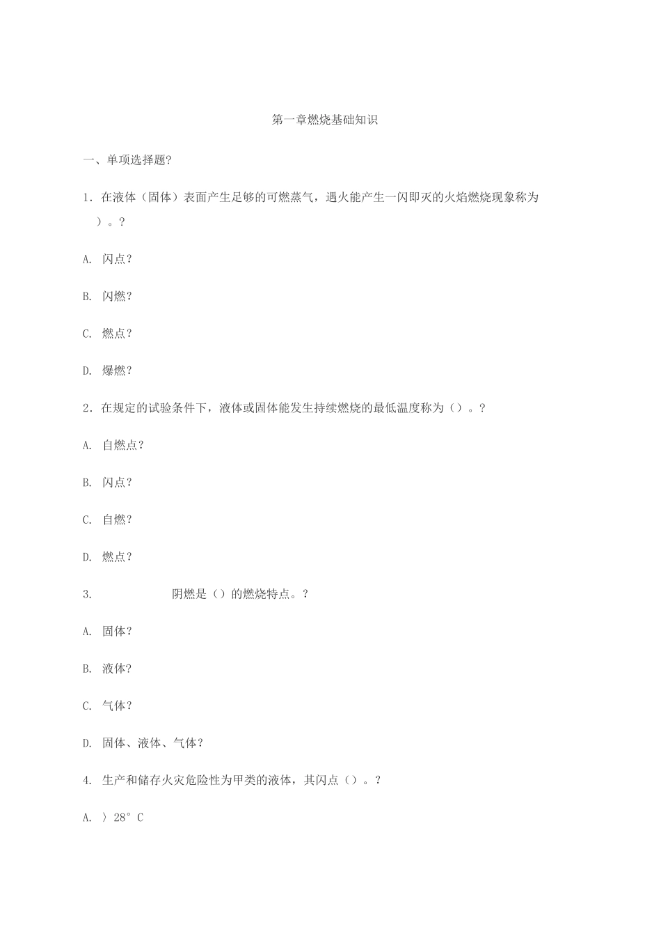 燃烧基础知识_第1页