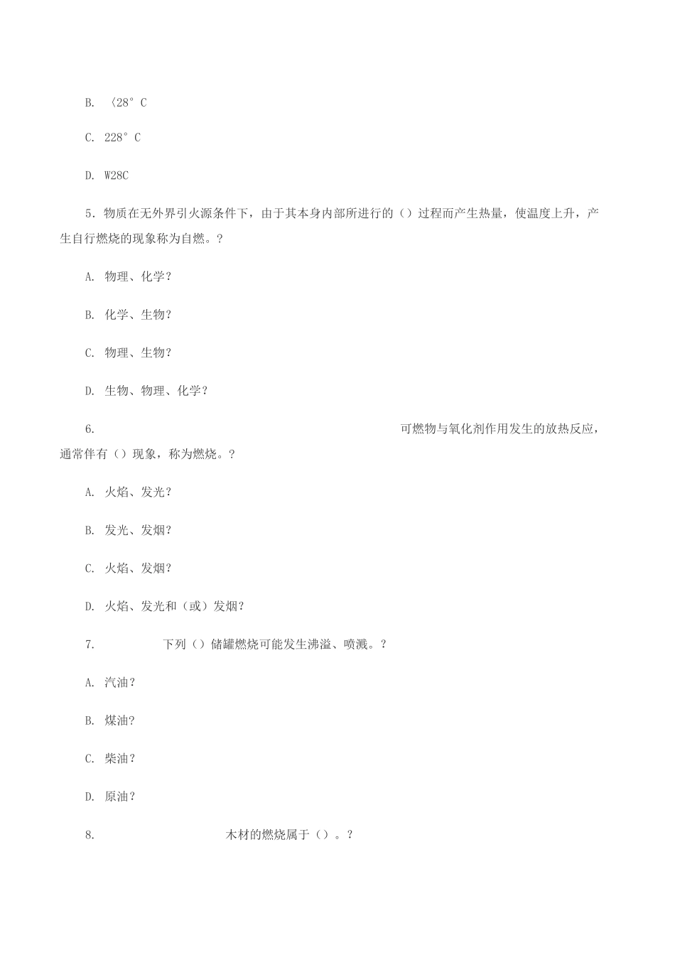 燃烧基础知识_第2页