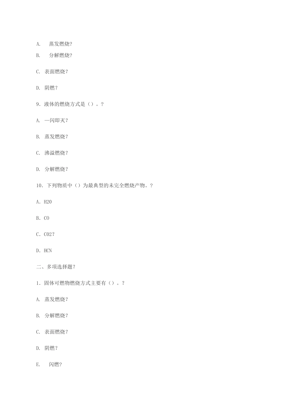 燃烧基础知识_第3页