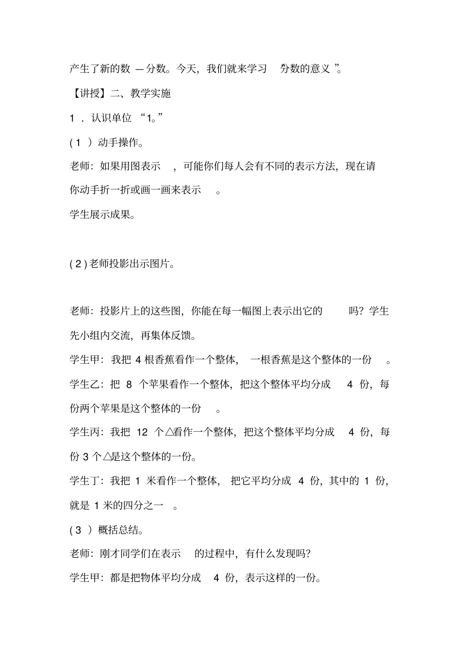 【冀教版】四年级下册数学：平均分一组物品教学设计_第2页