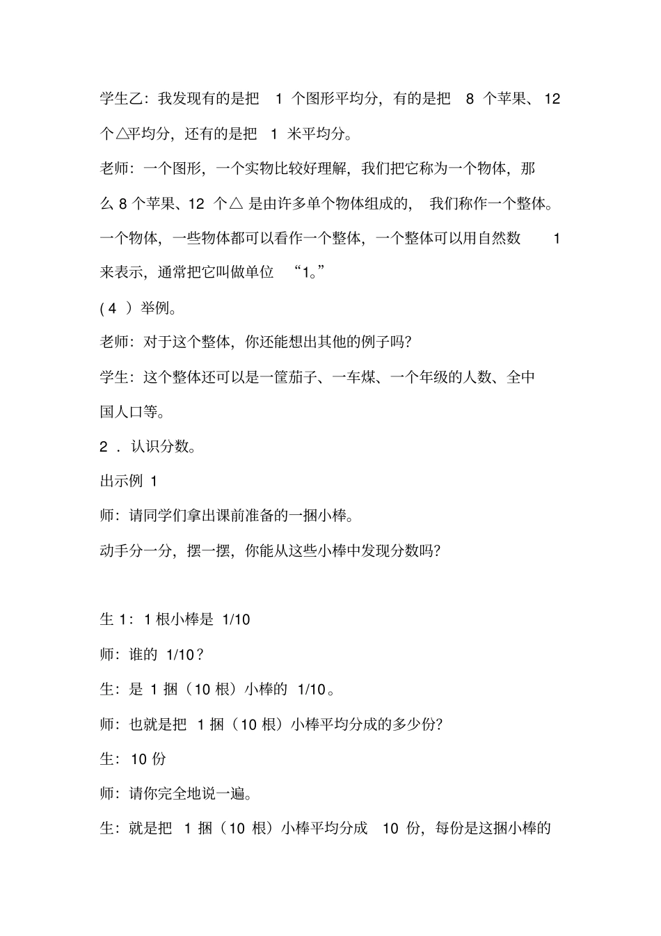 【冀教版】四年级下册数学：平均分一组物品教学设计_第3页