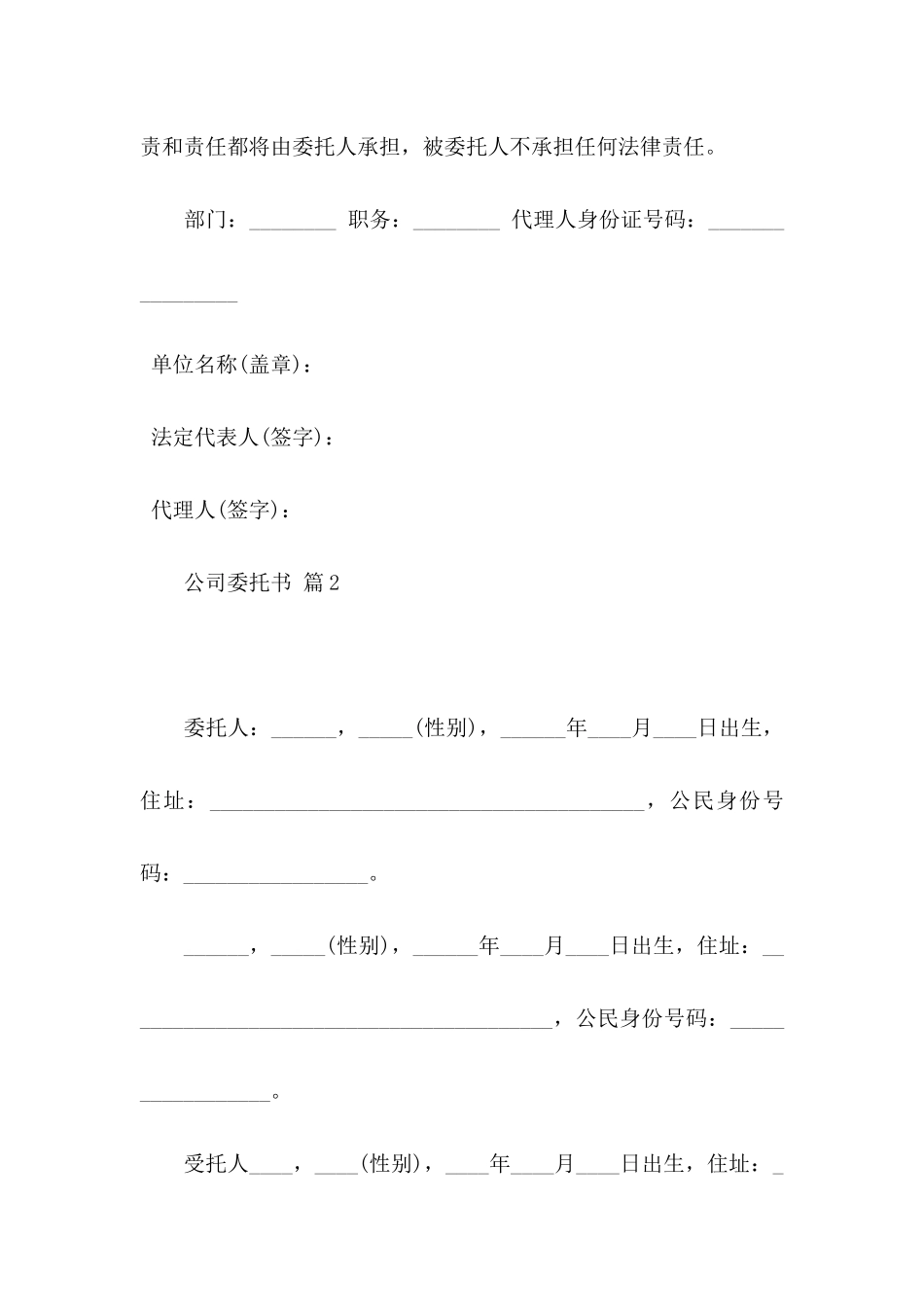 公司委托书汇编8篇_第3页