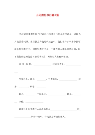 公司委托书汇编8篇