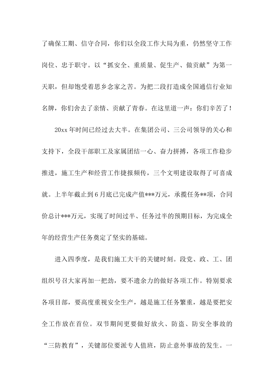 公司给员工的慰问信3篇_第2页